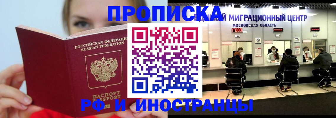 прописка иностранных граждан в Щиграх