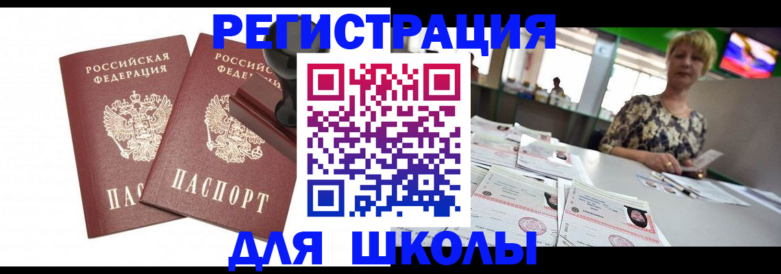 прописка в Щиграх