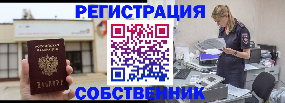прописка 2025 в Щиграх