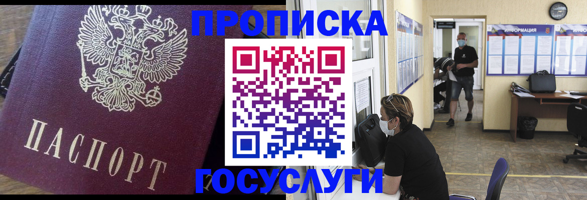 прописка законно в Щиграх